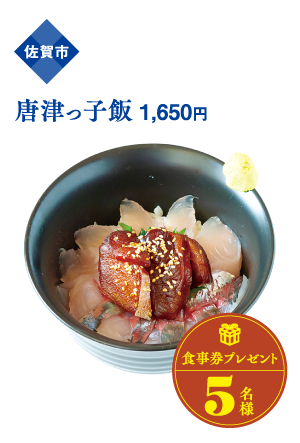 佐賀市 唐津っ子飯 1,650円